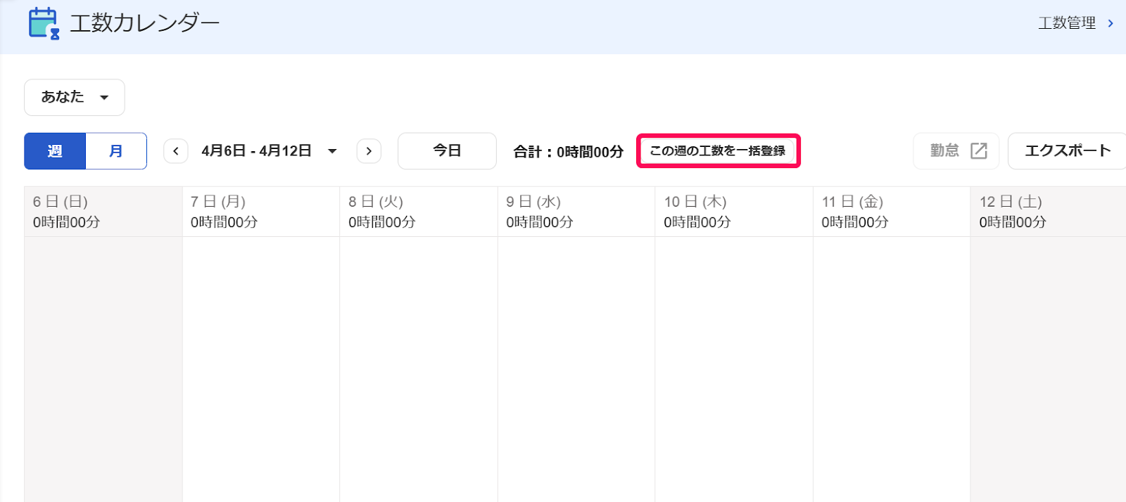 工数入力画面の［この週の工数を一括登録］ボタンを指し示しているスクリーンショット