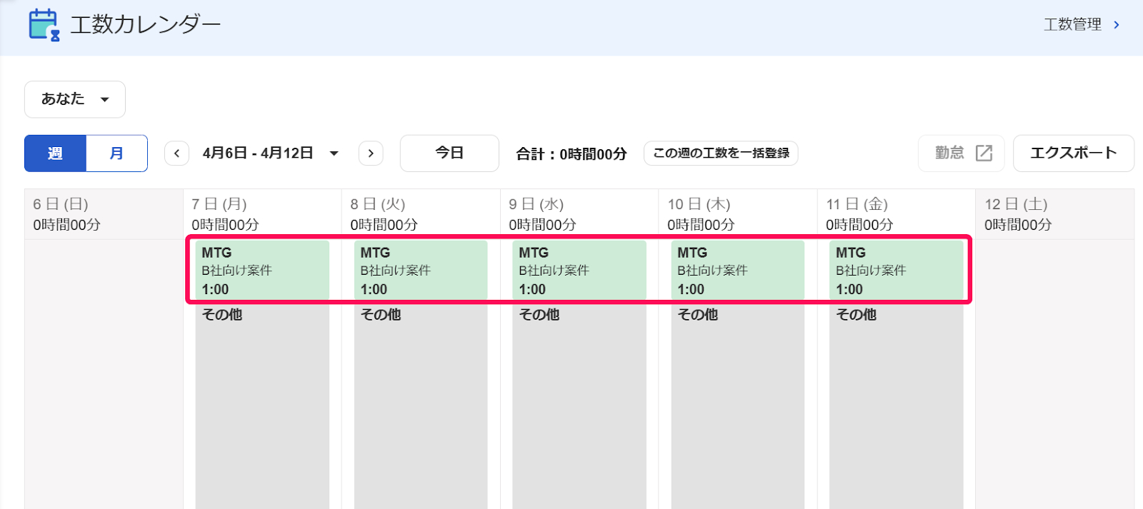 ［この週の工数を一括登録］ボタンをクリックすると、入力した内容が一括で登録されることを指し示しているスクリーンショット