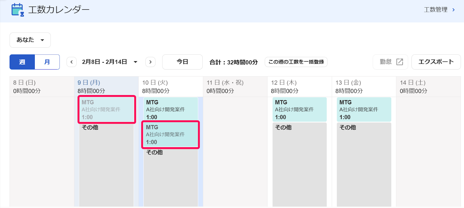 工数画面で工数をドラッグ＆ドロップしている工数を指し示しているスクリーンショット