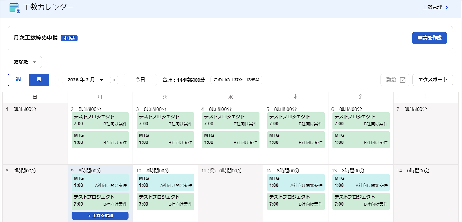 入力された工数を確認・エクスポートする – freee ヘルプセンター