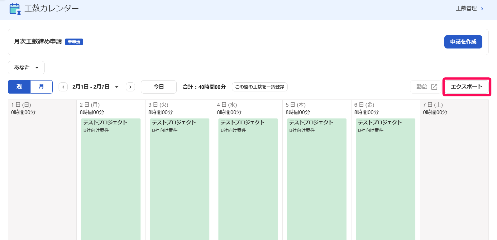 工数カレンダー画面で［エクスポート］ボタンを指し示しているスクリーンショット