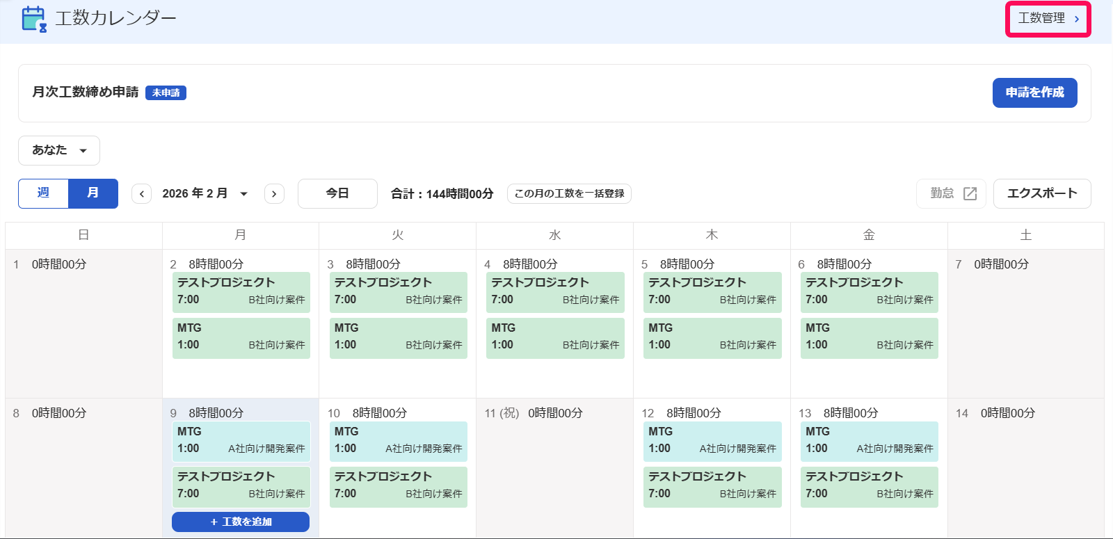 入力された工数を確認・エクスポートする – freee ヘルプセンター