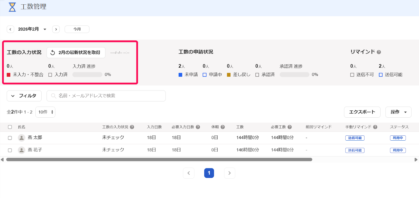 入力された工数を確認・エクスポートする – freee ヘルプセンター