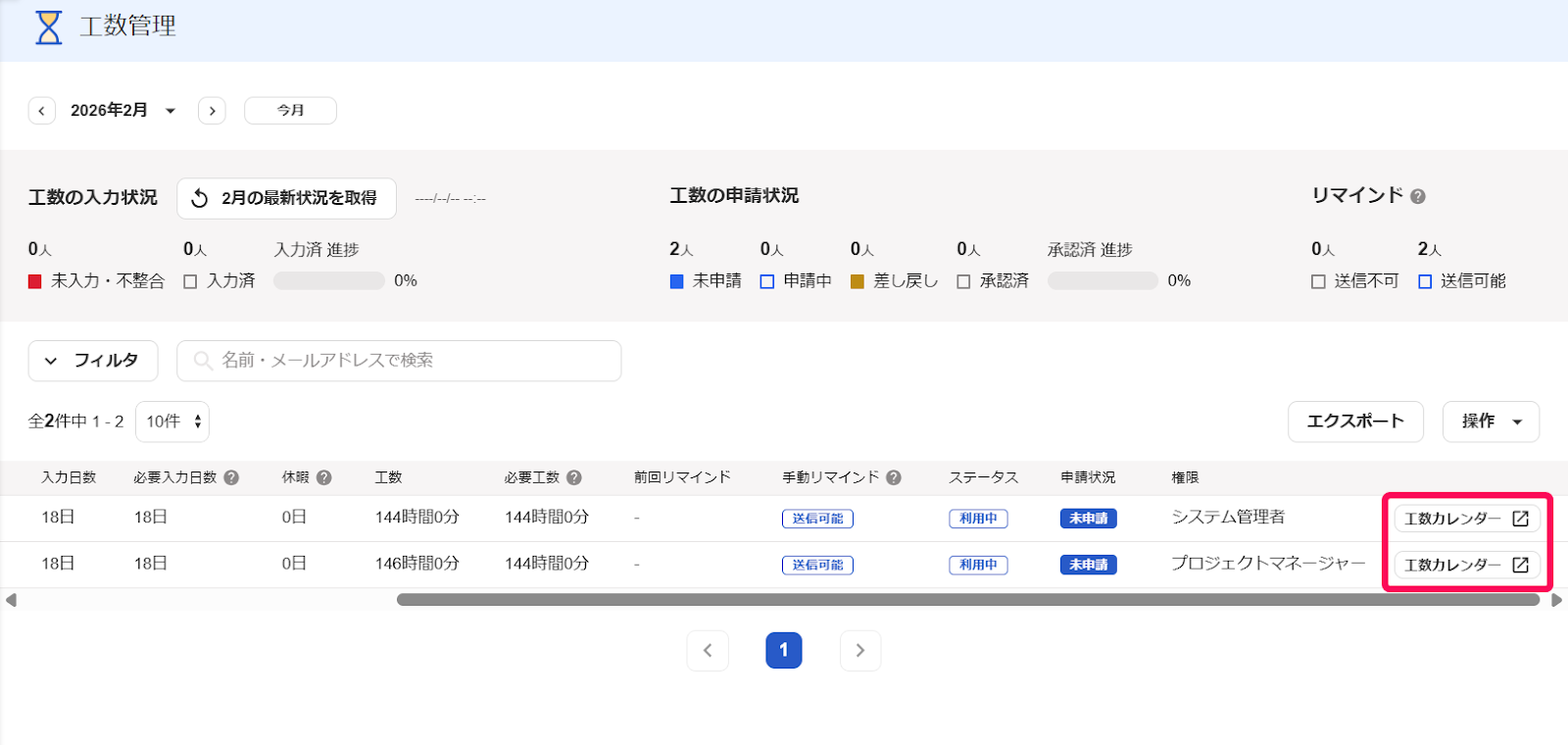工数管理画面で［工数カレンダー］ボタンを指し示しているスクリーンショット