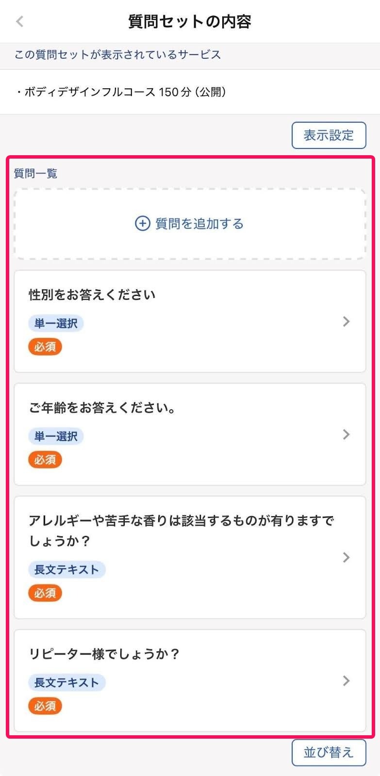 質問セットを作成する – freee ヘルプセンター