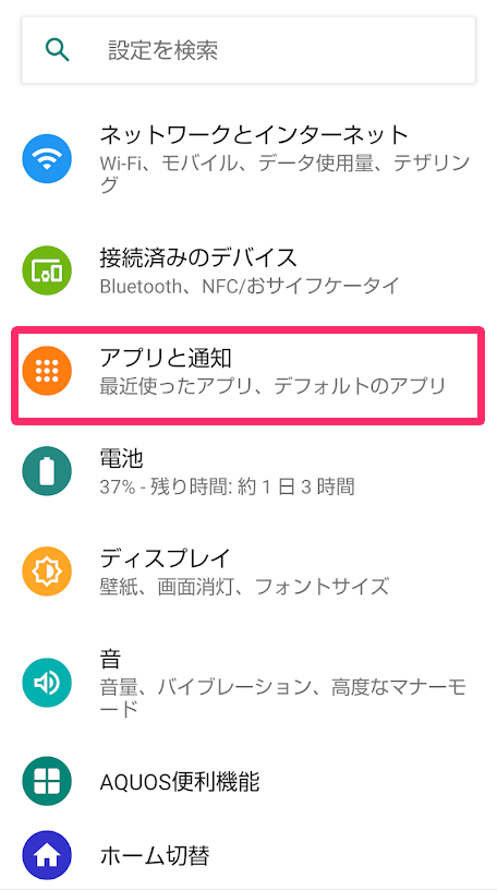 ［アプリと通知］を指し示しているスクリーンショット