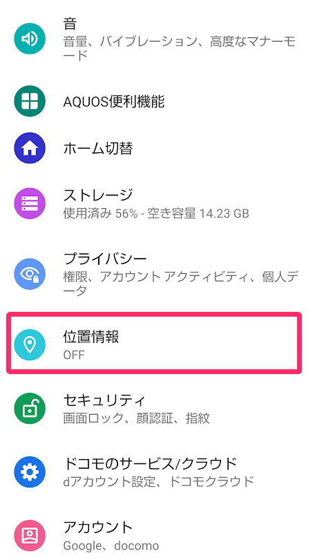 「設定」アプリの［位置情報］を指し示しているスクリーンショット
