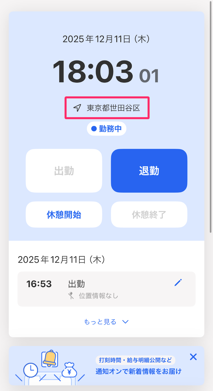 アプリのホーム画面で、時計の下に現在の住所が表示されているスクリーンショット
