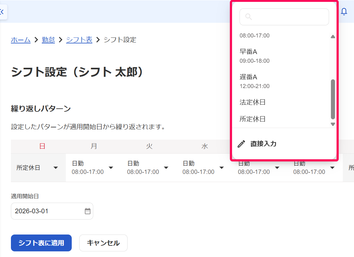 シフト設定画面のスクリーンショット