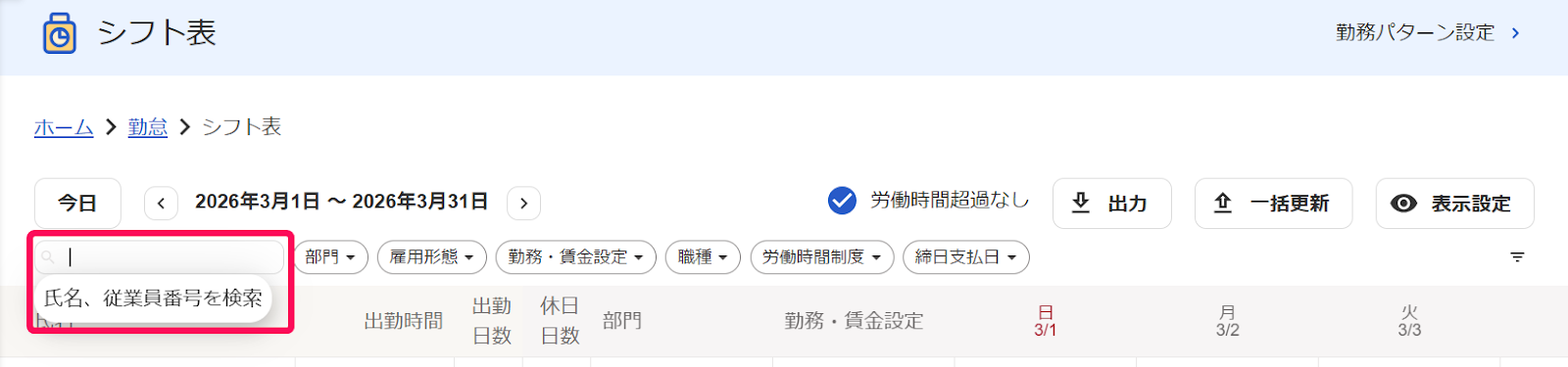 絞り込み部分を指し示すスクリーンショット
