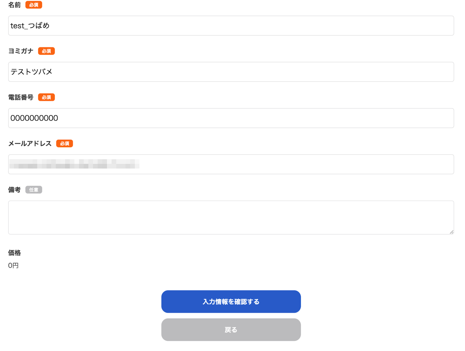 予約者がサービスを予約するときに表示される画面のスクリーンショット