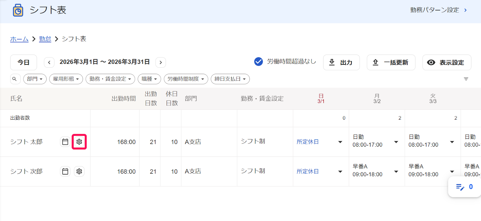 シフト表画面の設定アイコンを指し示しているスクリーンショット