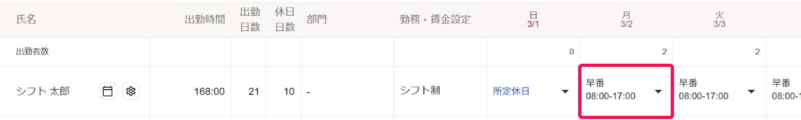 シフト表登録時の画面