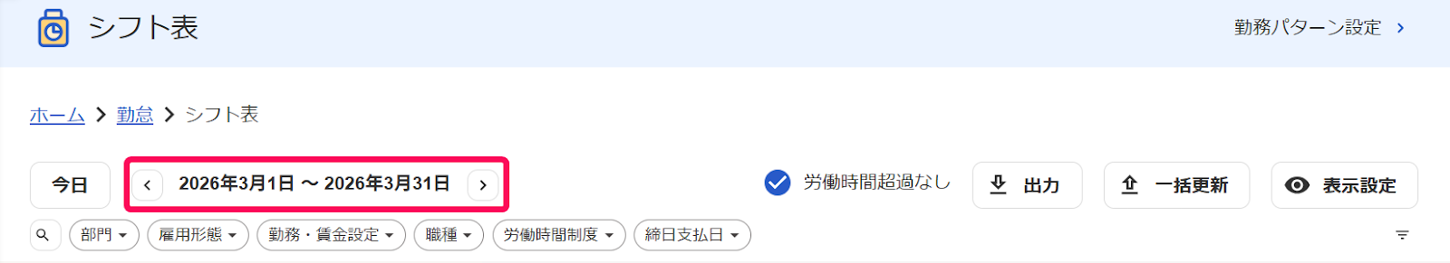 表示年月部分のスクリーンショット