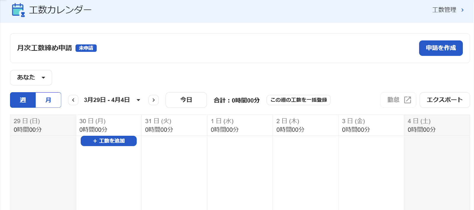 不足時間の処理で埋めないと処理した場合の画面のスクリーンショット