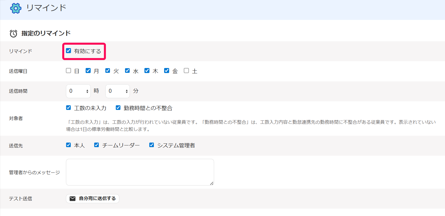 指定のリマインド画面
