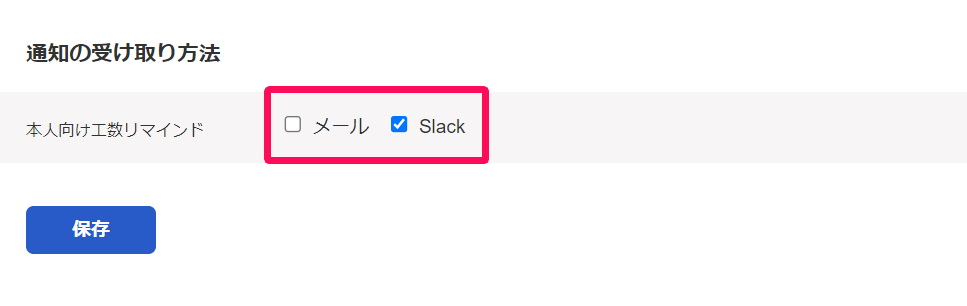 通知の受け取り方法を指し示しているスクリーンショット
