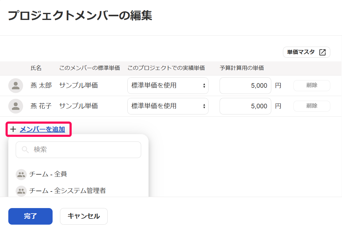 ［＋メンバーを追加］ボタンを指し示しているスクリーンショット