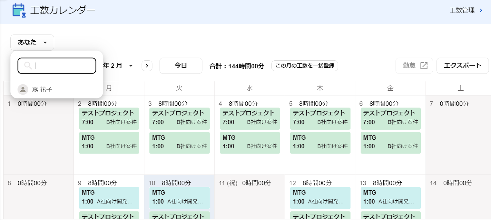 工数入力画面のスクリーンショット