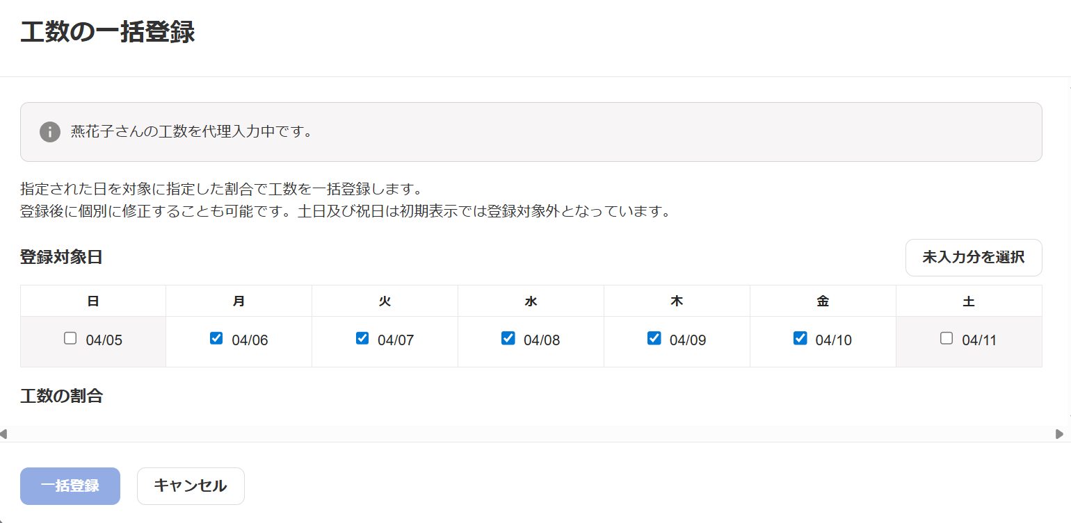 工数の一括登録画面スクリーンショット