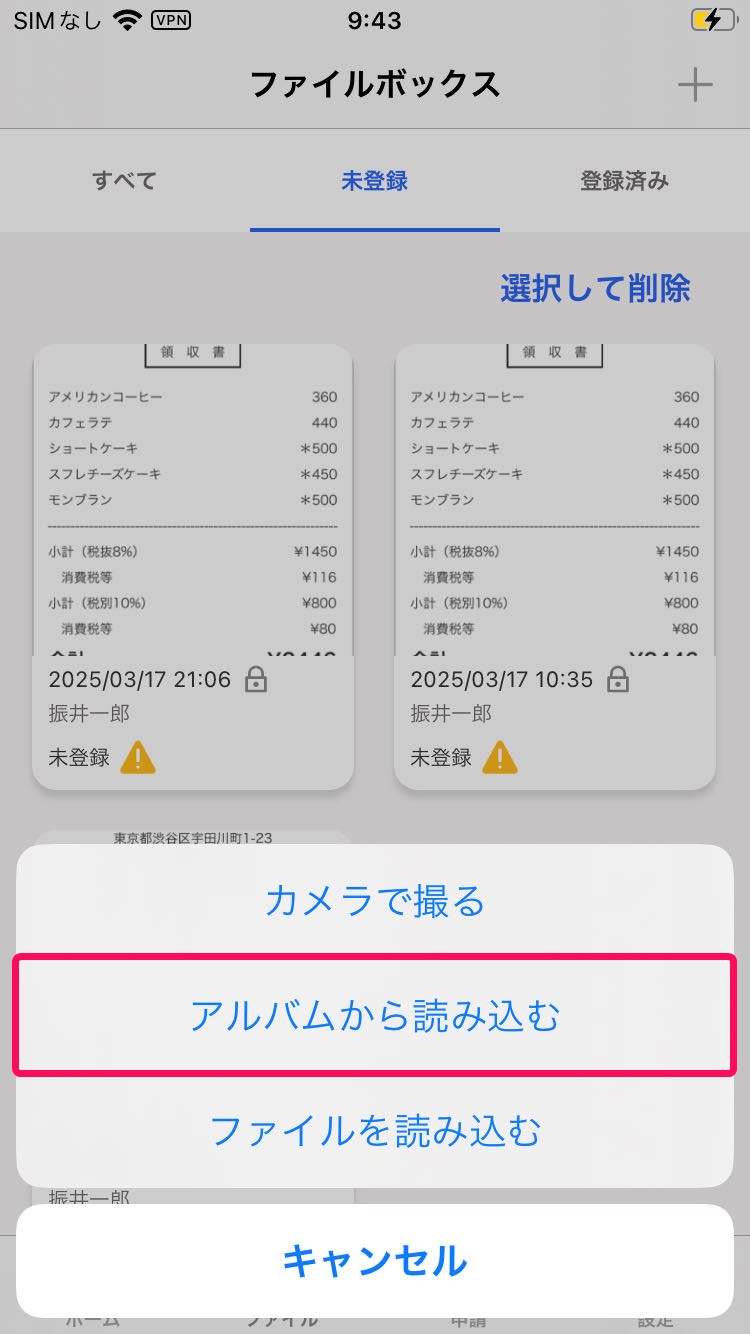 アルバムから読み込む