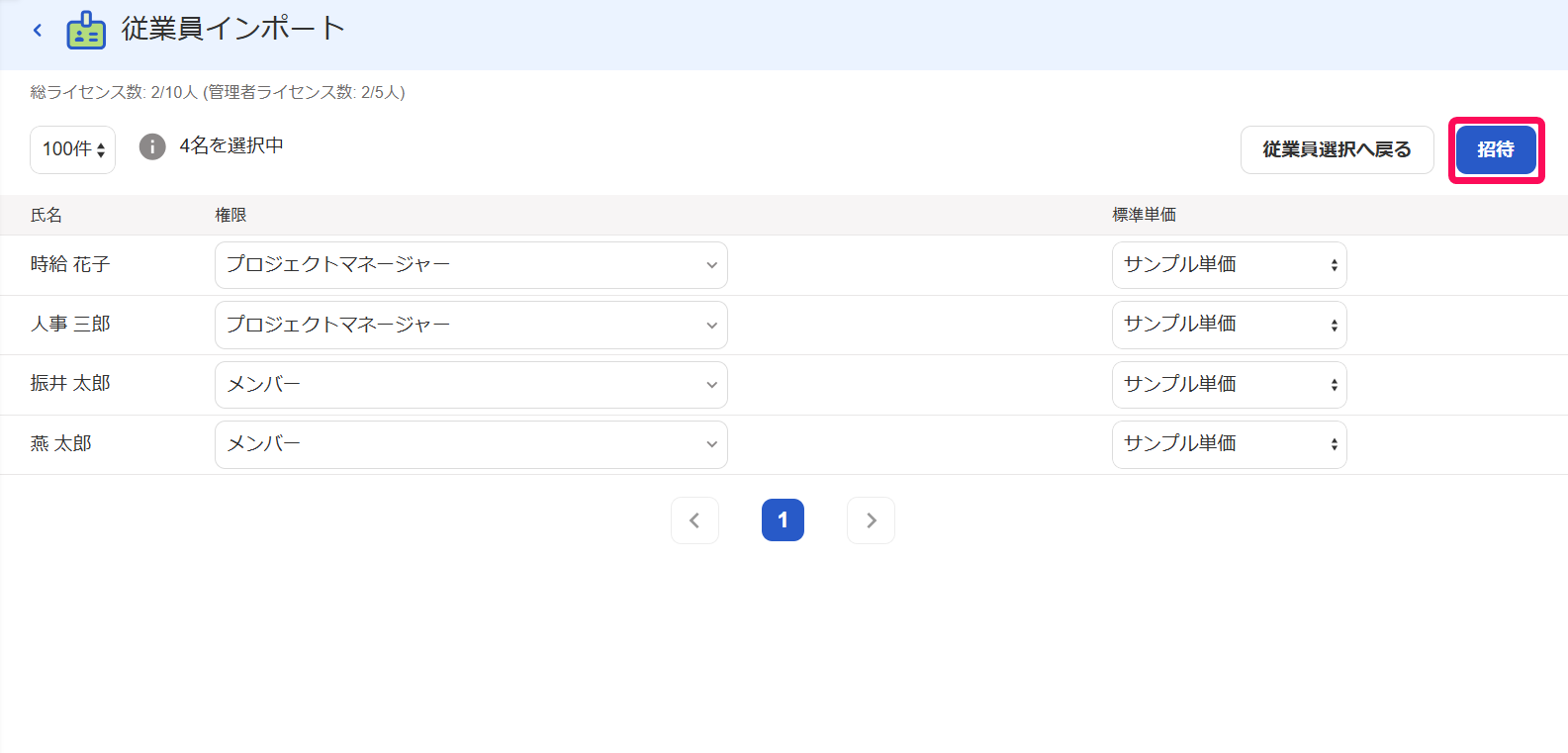 招待ボタンを指し示すスクリーンショット