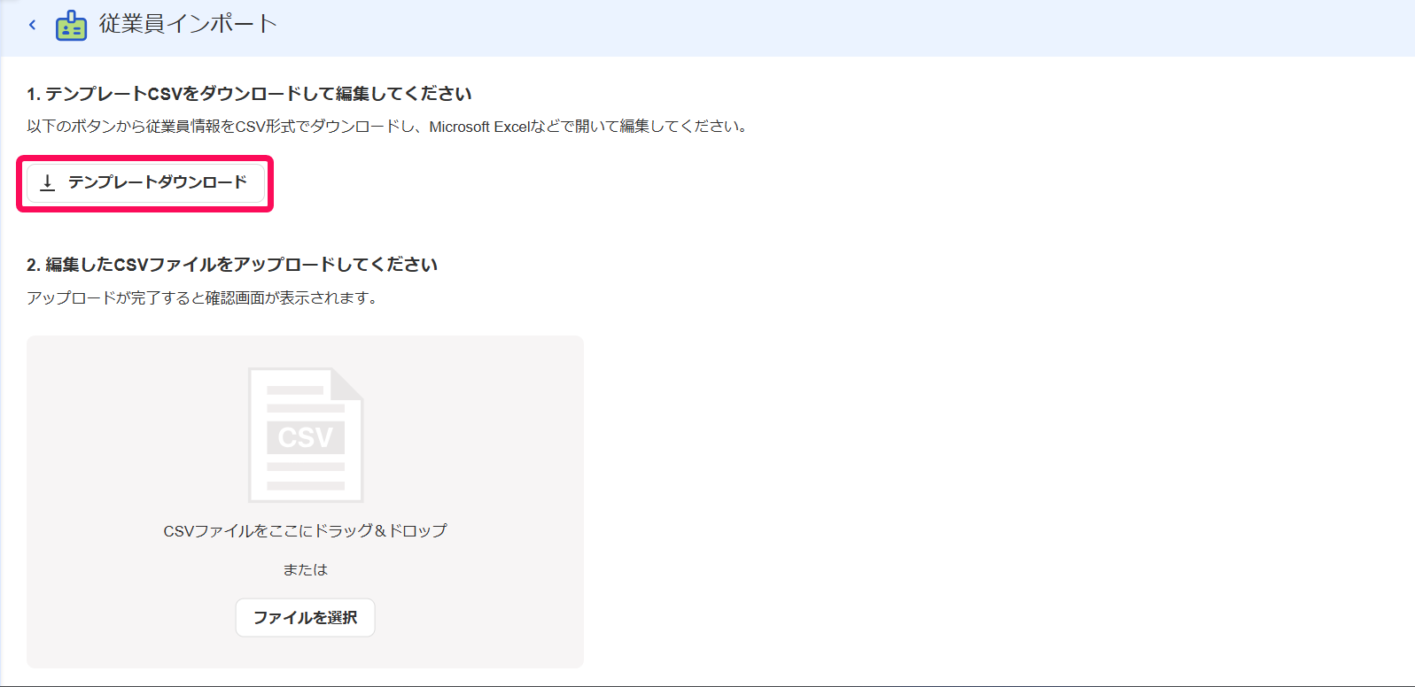 CSVファイルから追加ボタンを指し示すスクリーンショット
