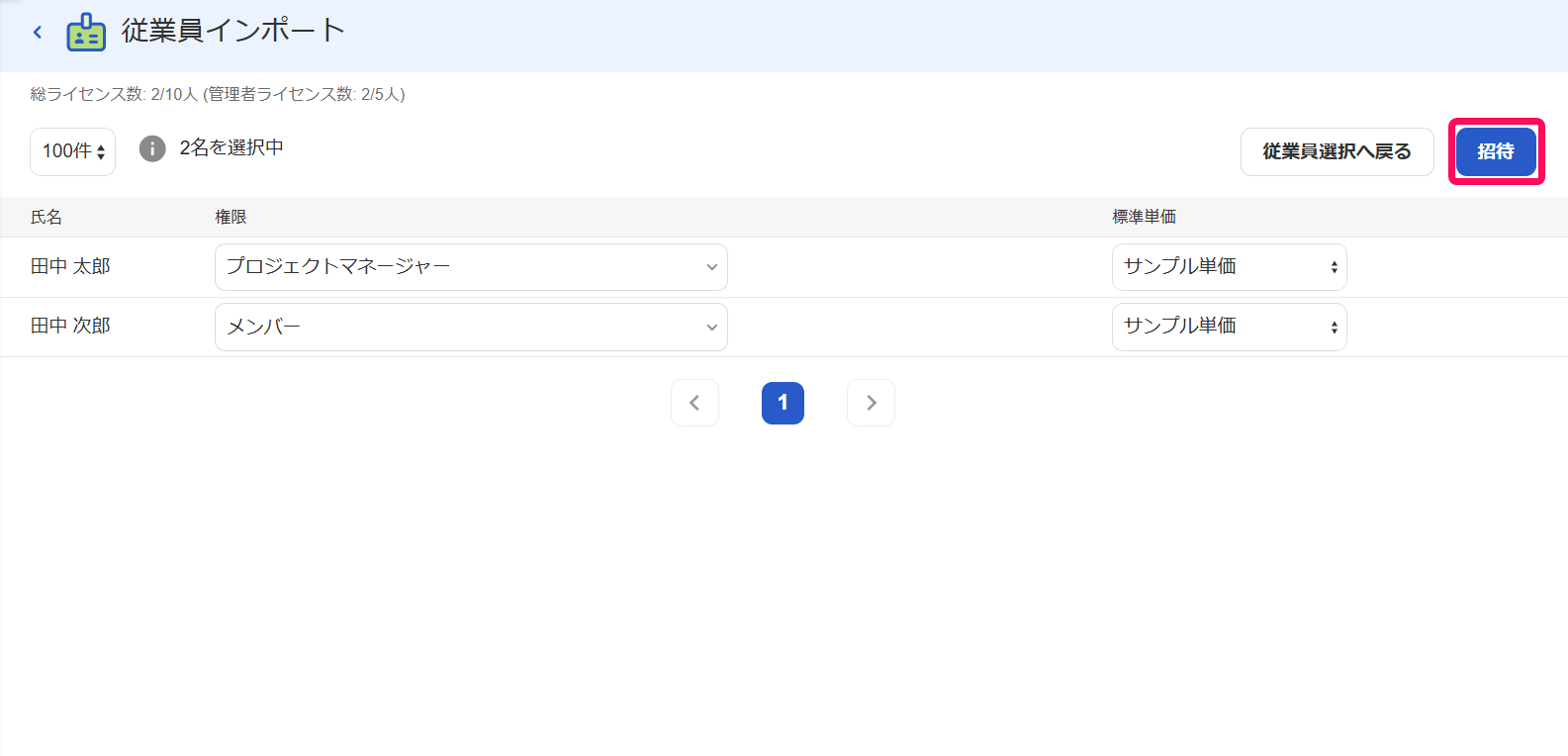 招待ボタンを指し示すスクリーンショット