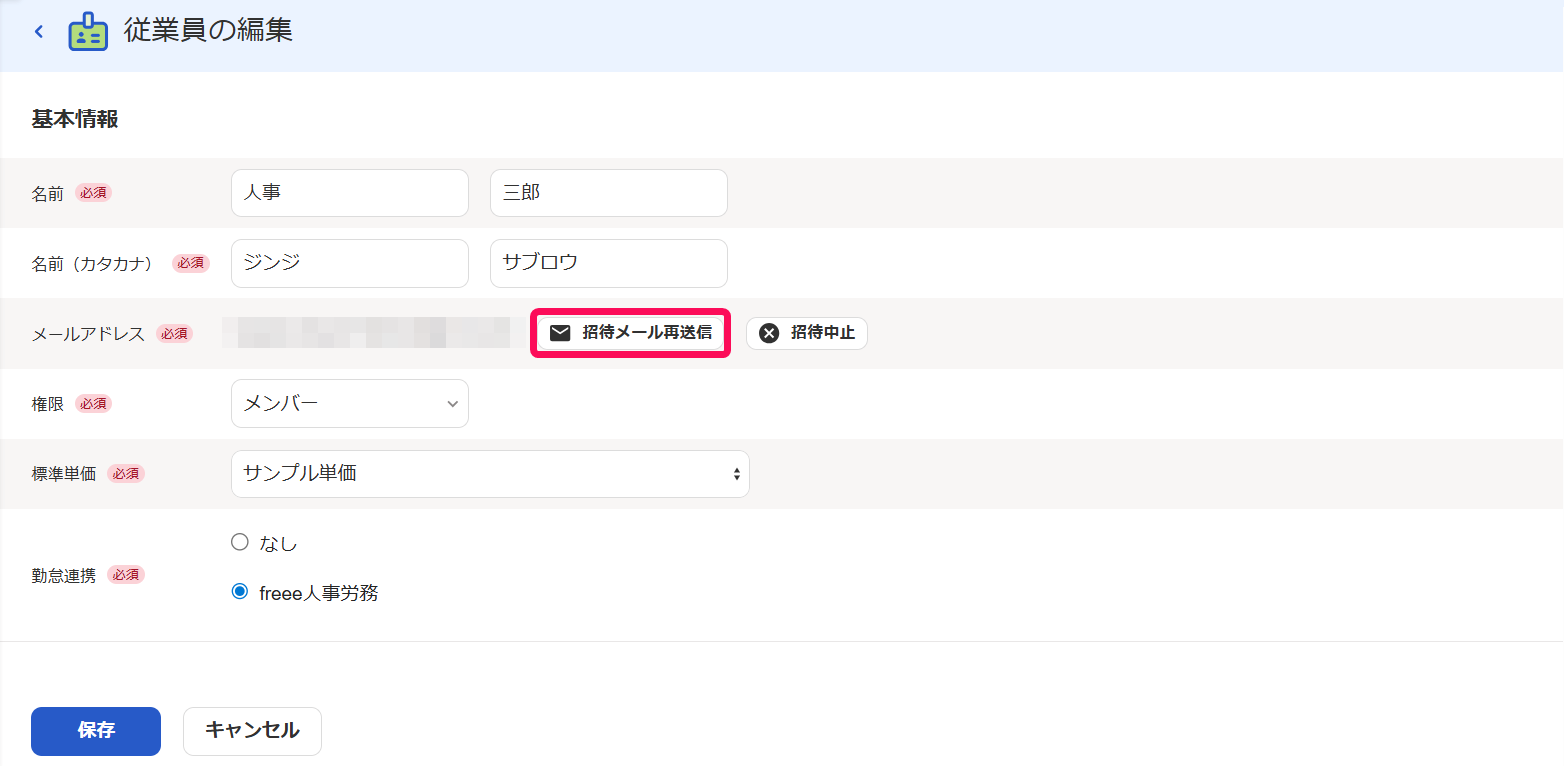 従業員の編集画面の招待メール再送信ボタンを指し示しているスクリーンショット