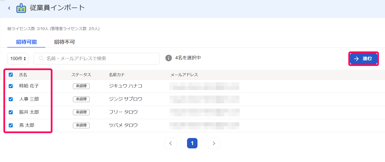 freee工数管理に招待したい従業員と［進む］ボタンを指し示すスクリーンショット