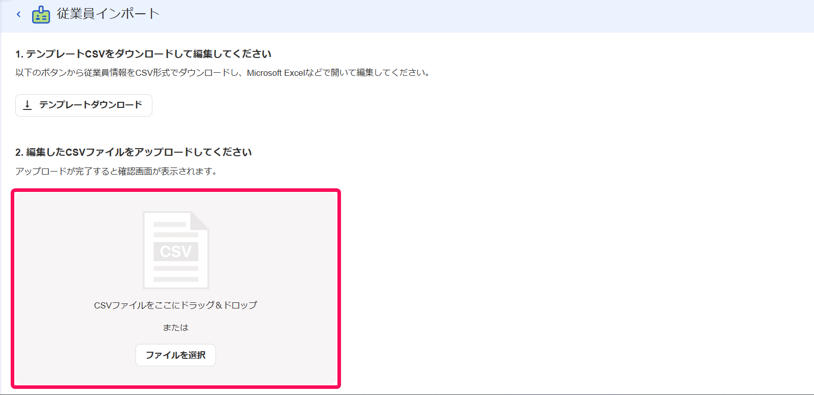 CSVファイルアップロード画面