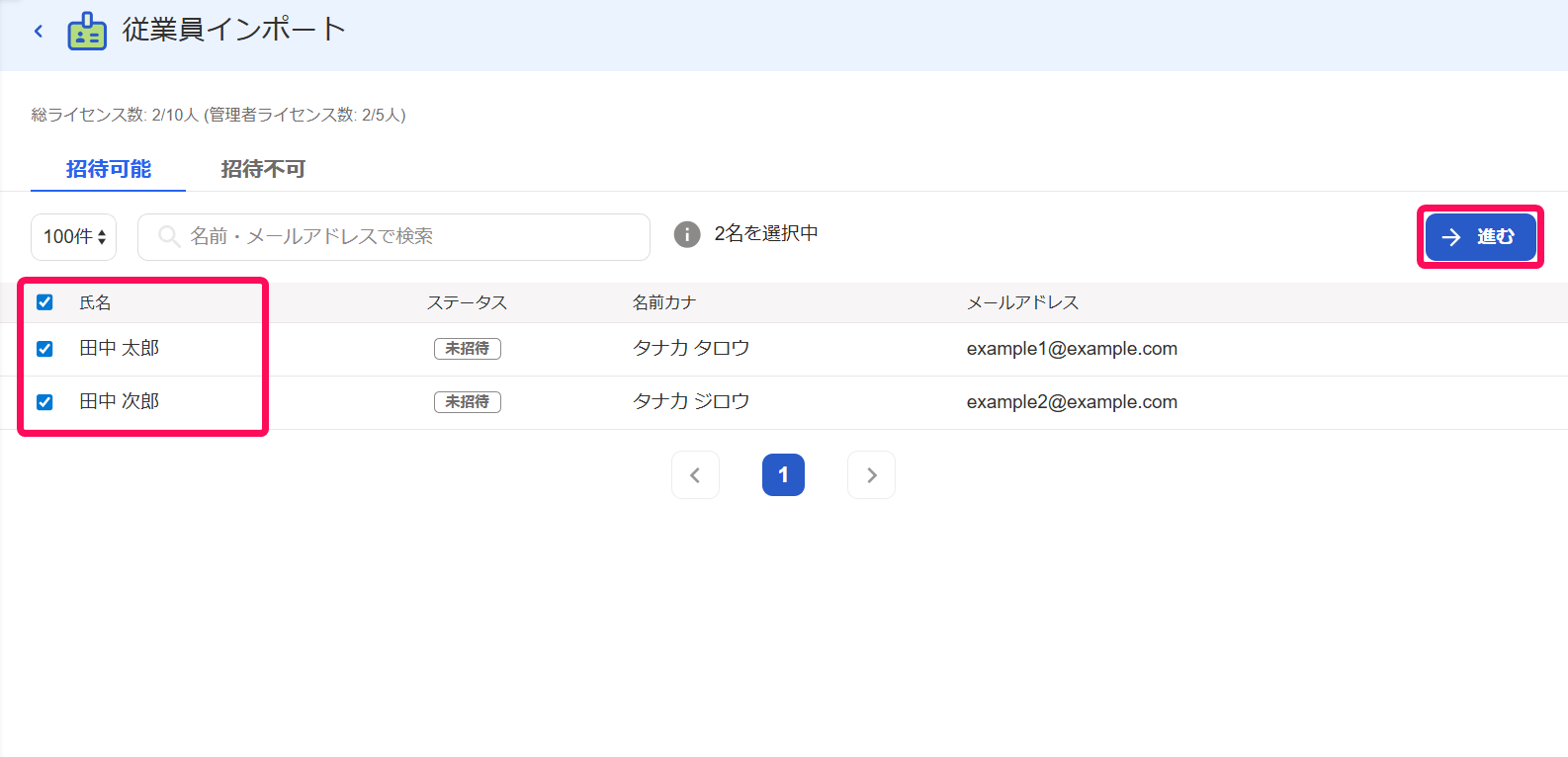 進むボタンを指し示すスクリーンショット