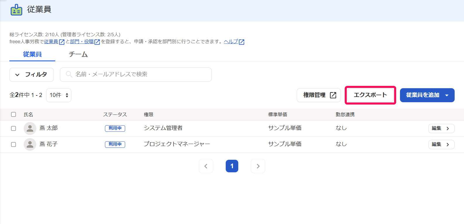 従業員画面のエクスポートボタンを指し示すスクリーンショット