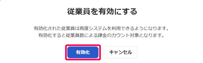 確認画面で有効化ボタンを指し示しているスクリーンショット
