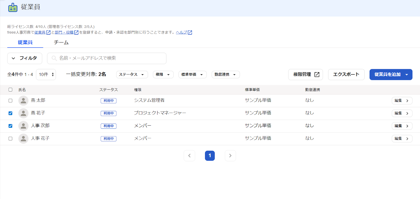 従業員一覧画面のスクリーンショット