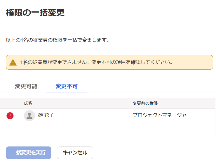 従業員の設定を一括変更する – freee ヘルプセンター