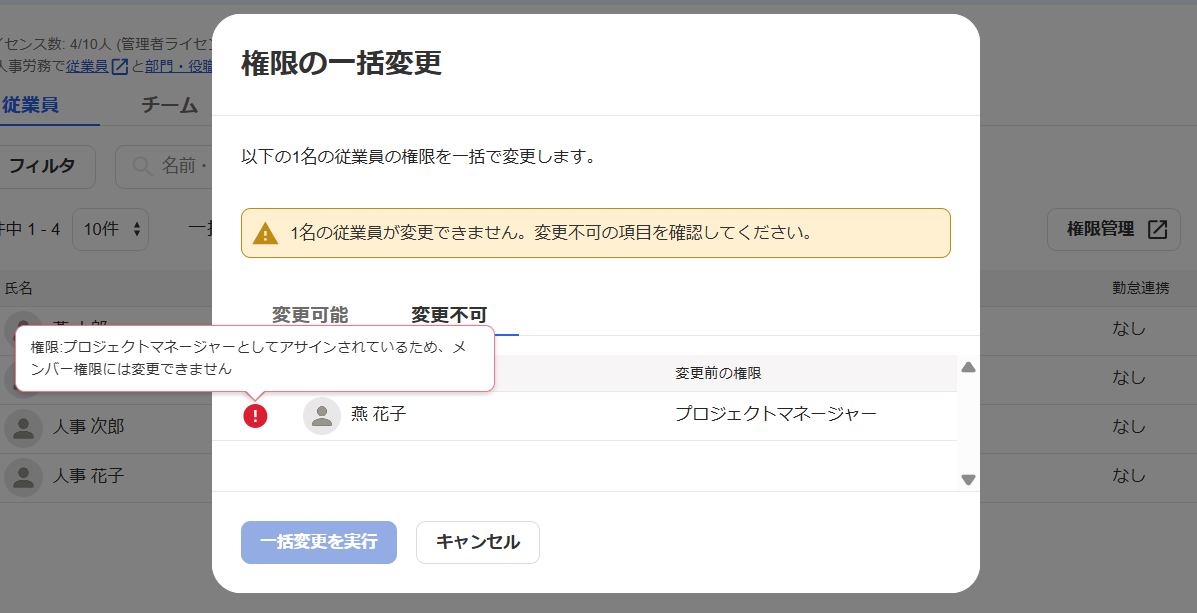 変更不可の理由が記載されている確認画面のスクリーンショット