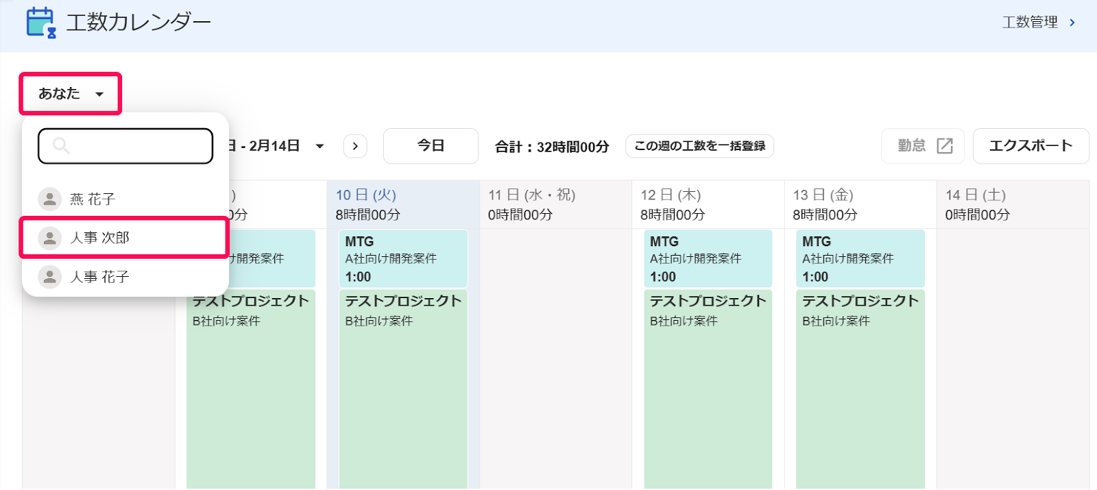 従業員の工数を代理入力する – freee ヘルプセンター