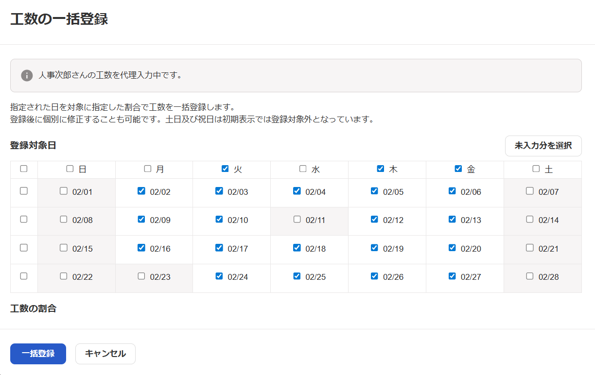 工数の一括入力画面のスクリーンショット