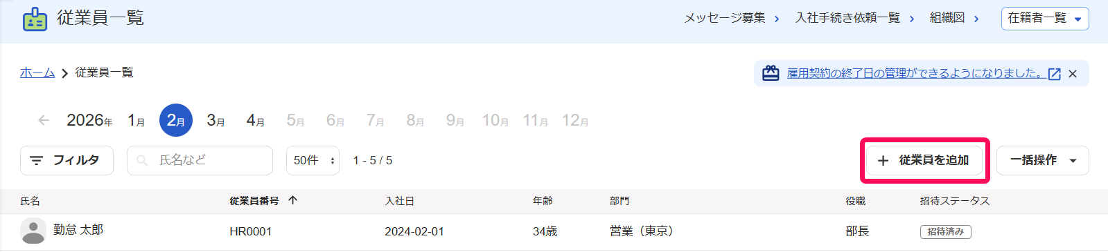 ［＋従業員を追加］ボタンを指し示すスクリーンショット