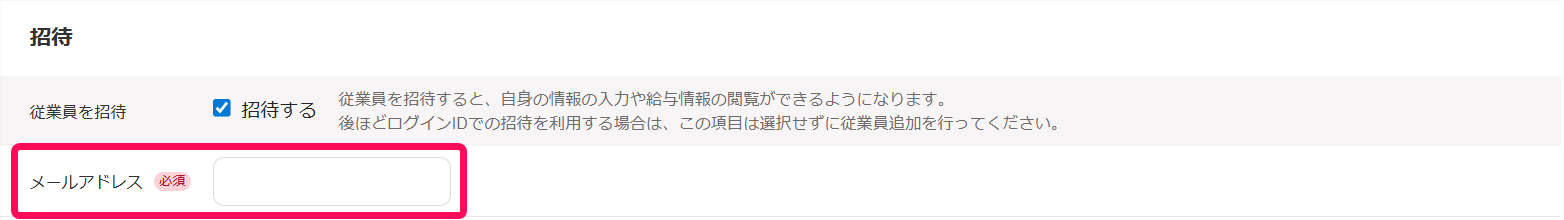 メールアドレス部分を指し示したスクリーンショット