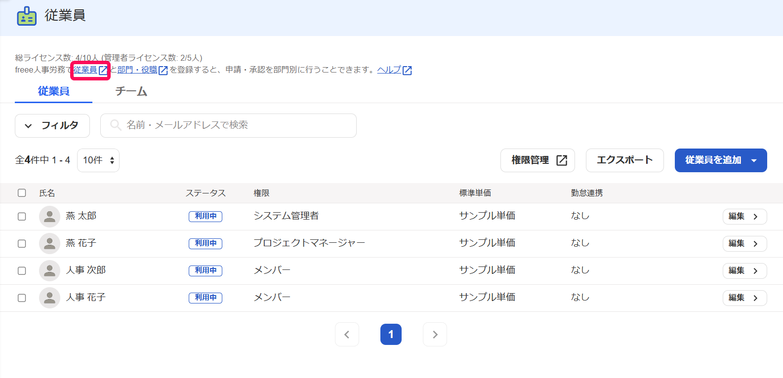 ［従業員］リンクを指し示すスクリーンショット
