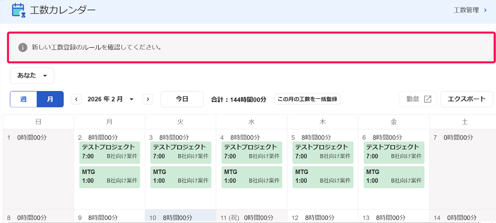 工数入力画面に管理者からのお知らせを表示する – freee ヘルプセンター