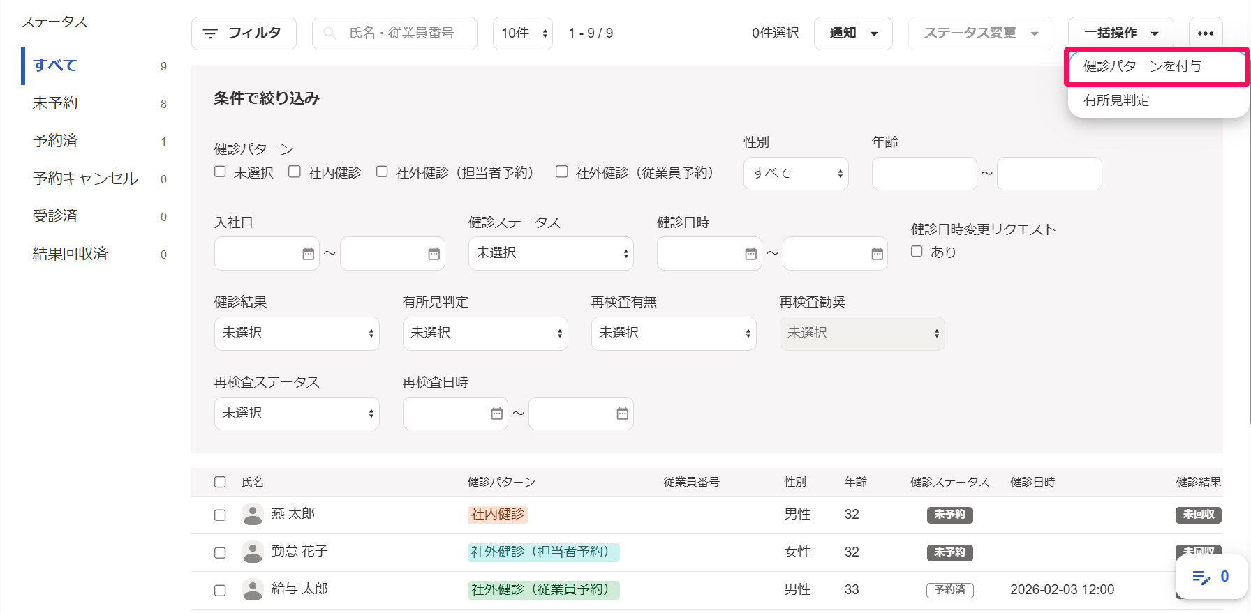 「健康診断管理」画面で［一括操作］→［健診パターンを付与］を指し示すスクリーンショット