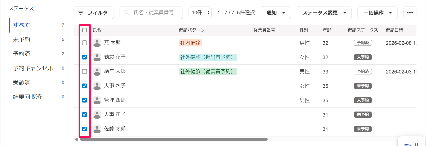 健康診断管理画面で通知したい対象従業員の左側のチェックボックスを指し示しているスクリーンショット