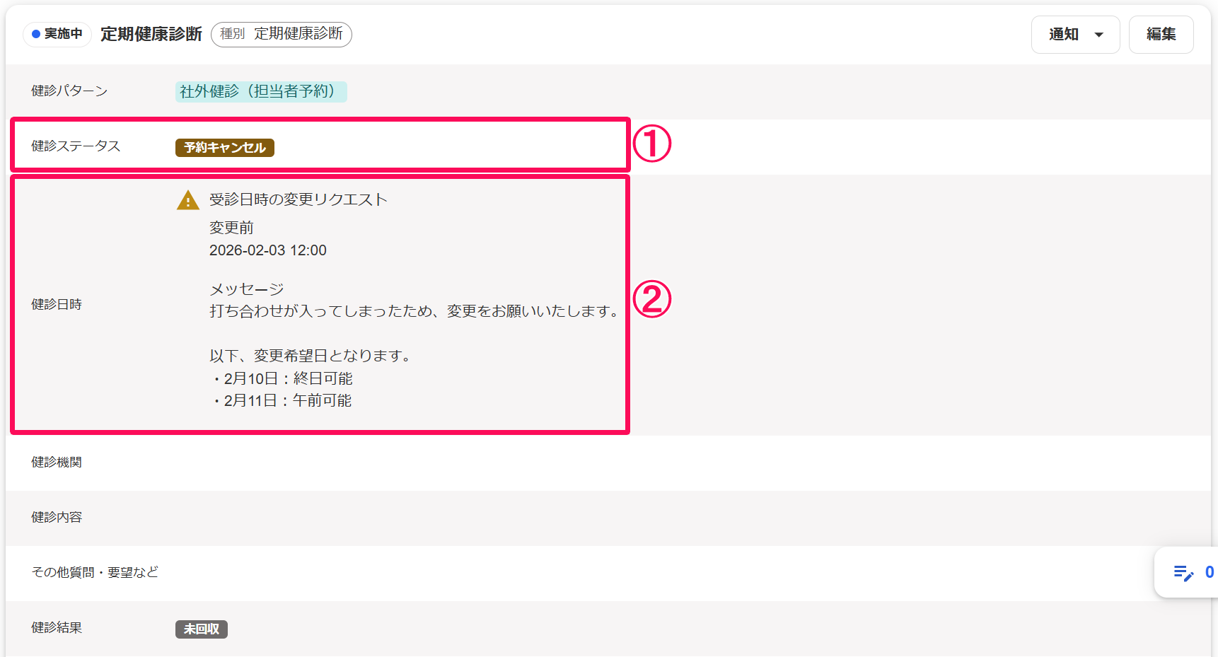 健康管理詳細画面で受診ステータスと受診日時を指し示しているスクリーンショット