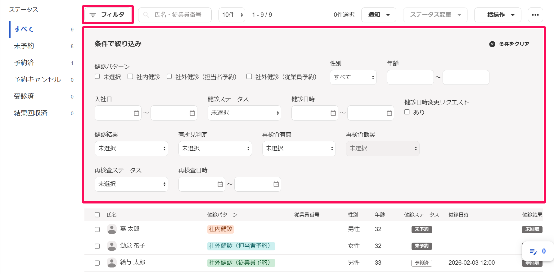 ［フィルタ］ボタンと「条件で絞り込み」欄を指し示すスクリーンショット