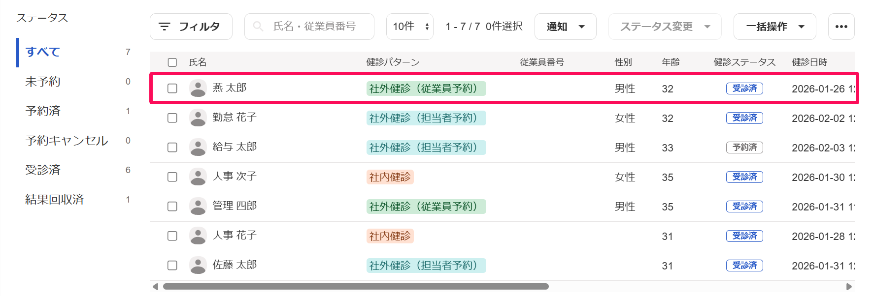 健康診断管理画面で対象者の行を指し示しているスクリーンショット