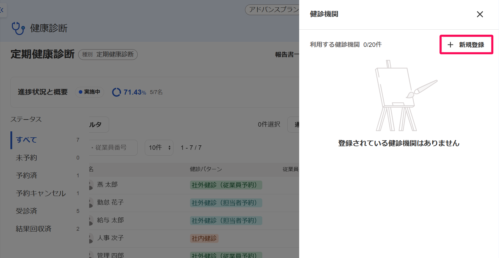 健診機関画面の［＋新規登録］ボタンを指し示しているスクリーンショット