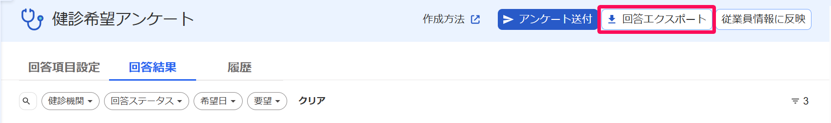 健診希望アンケート画面の［回答エクスポート］ボタンを指し示しているスクリーンショット
